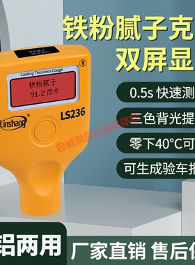 林上LS236漆膜仪二手车专用漆面检测仪铁粉腻子镀锌层涂层测厚仪