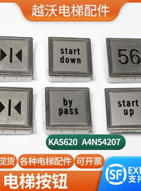 电梯按钮KAS620轿厢按钮A4N54207外呼按钮适用蒂森大方形按钮配件