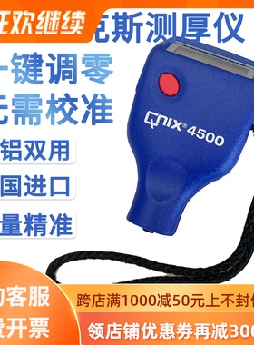 德国尼克斯QNIX4200/4500进口涂层测厚仪油漆镀锌氧化膜厚漆膜仪