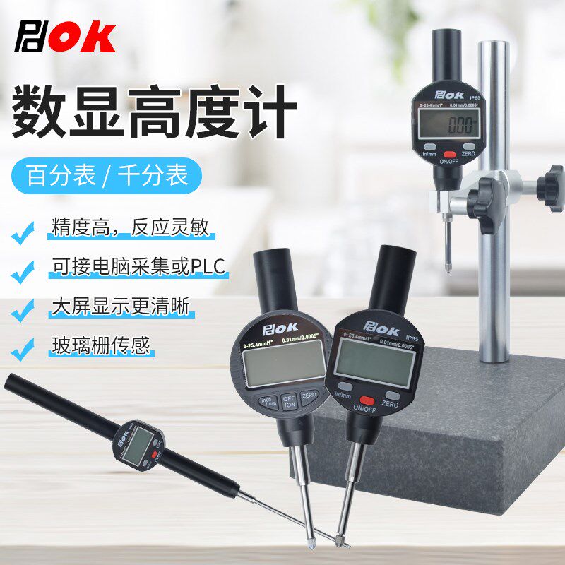 PDOK高精度数显百分表千分表防水防尘高度规模具机加工测量0-100