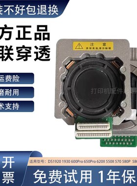适用得实DS1920 580P 600Pro 650Pro 570 620II 550II 1930打印头