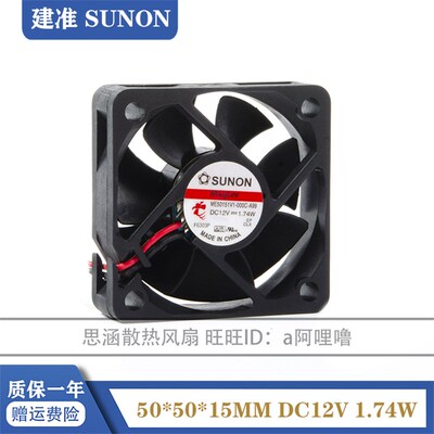 正品原装建准 ME50151V1-000C-A99 5015 5cm 12V 1.74W 散热风扇