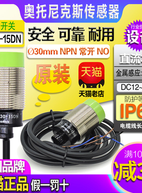 正品奥托尼克斯NPN接近开关PR30-15DN一15DP2直流三线NO传感器PNP