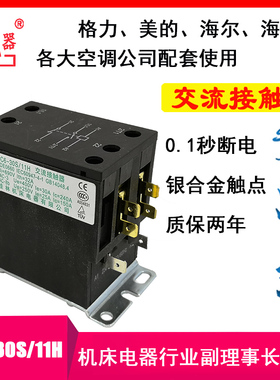 【桂器】交流接触器 GC6-30S/11H 220V 2P+1NO+1NC 空调专用 正品