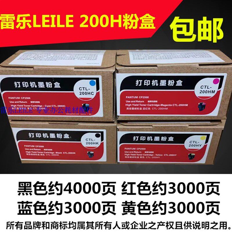 兼容 奔图CTL-200HK粉盒 cp2500dn墨粉盒 CM7000FDN CP2506碳粉