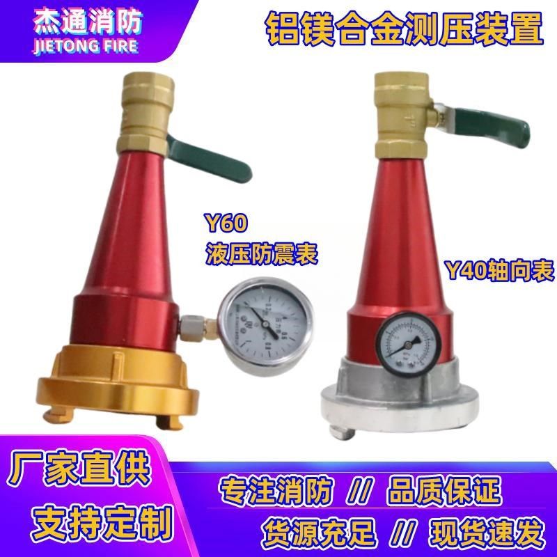 KY65铝镁合金测压大水枪头配液压防震压力表消火栓测压锻压接头