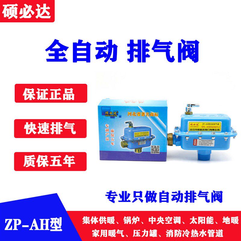 厂家直销正品硕必达ZP-AH锅炉暖气地暖壁挂炉中央空调自动排气阀