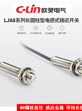 欣灵LJA8-1.5N1电感式接近开关P1/A1/D1常开NO N2/P2/D2/A2常闭NC