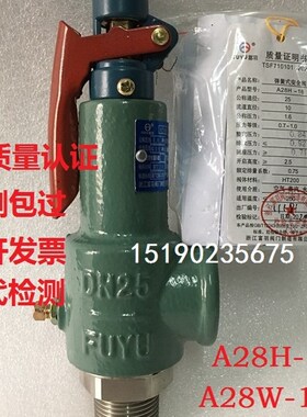 A28H-16富羽安全阀锅炉储气罐蒸汽自动可调安全阀泄压阀A28W-16T