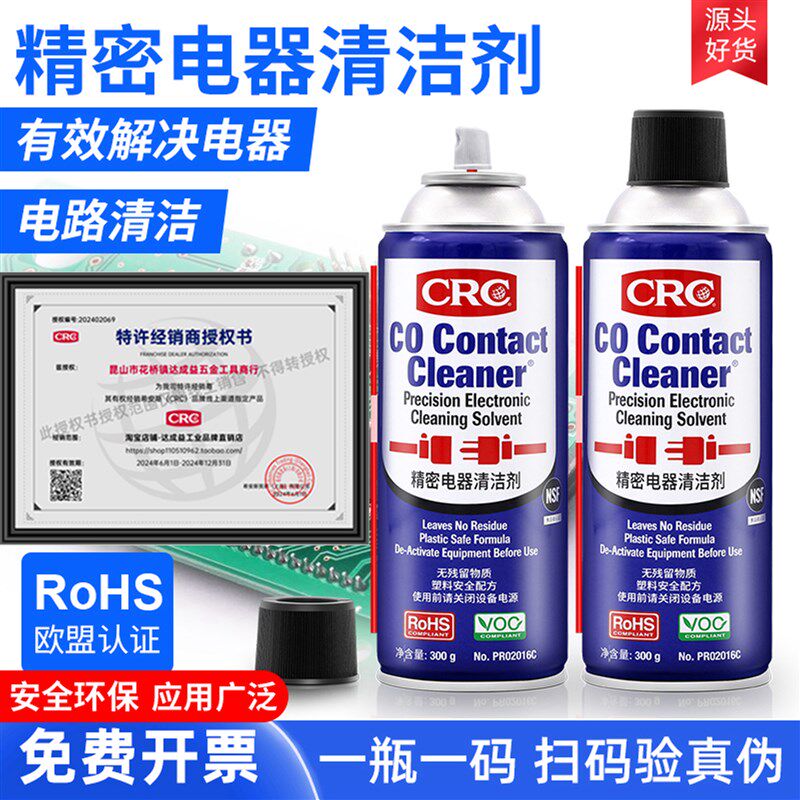 美国CRC02016C精密电器清洁剂电子仪器复活剂pcb清洗剂环保清洁液