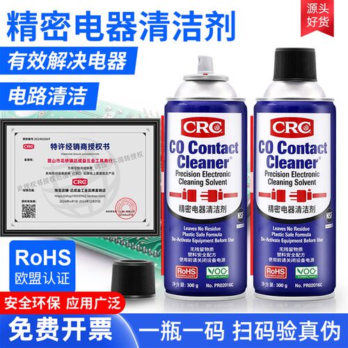 美国CRC02016C精密电器清洁剂电子仪器复活剂pcb清洗剂环保清洁液