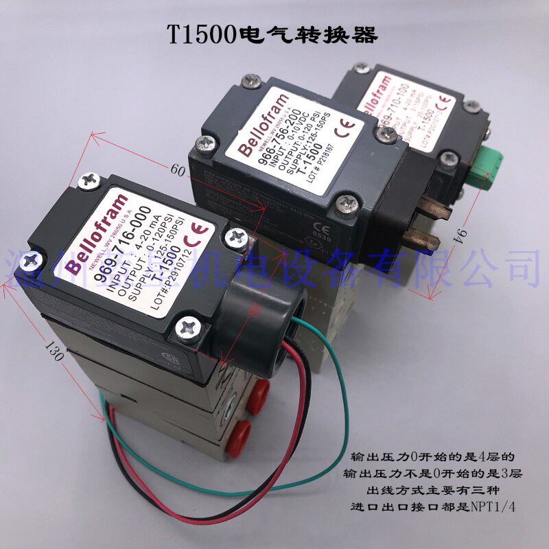 蓝星 T1500电气比例阀966-710-000 输入4-20mA/输出3-15PSI