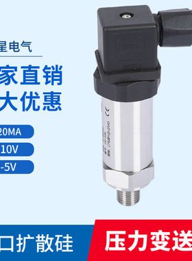 恒压供水压力传感器 小巧型扩散硅压力变送器4-20MA 0.6 1 1.6mpa