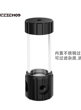 FREEZEMOD水冷2023款50MMPOM黑白圆柱透明水箱内置过滤YSX-5PM4