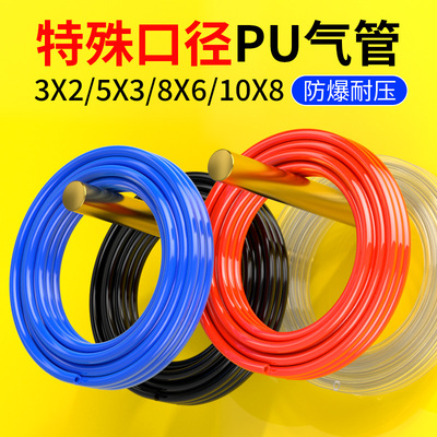 PU气管软管空压机气泵耐高温气线管3X2/5X3/8X3/10X8MM非标透明管