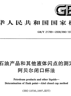 阿贝尔闪点温度计GB/T21789IP74C温度计IP75C温度计