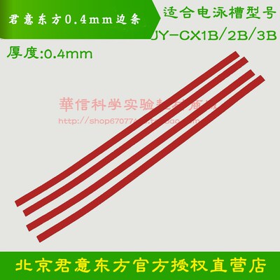 君意东方测序电泳槽JY-CX2A/JY-CX1B/JY-CX2B/JY-CX3B0.4mm厚边条