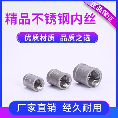 不锈钢内丝直通式内丝接头DN6DN8DN10加厚不锈钢内螺纹管箍直接管