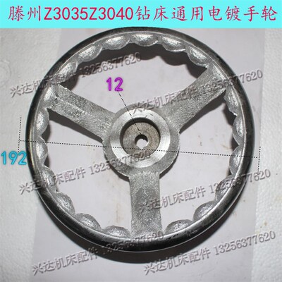 滕州Z3035Z3040摇臂钻床配件电镀手轮铁手轮内孔12