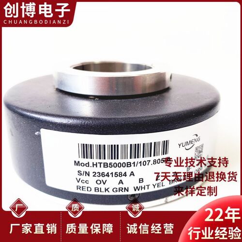 HTB5000B1/107.805/A空心轴电机光电旋转编码器