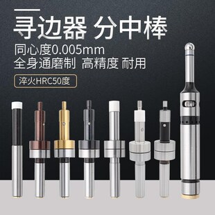 分中棒高精光电寻边器无磁分中棒防磁偏心陶瓷10-4镀钛加硬寻边器