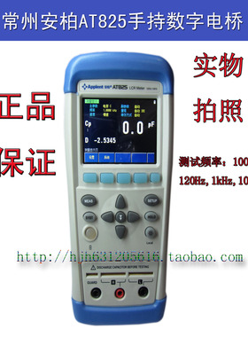 常州安柏AT825手持式触摸屏  LCR数字电桥10kHz,1KHZ, 120HZ