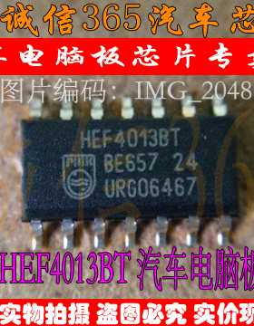 HEF4013BT 诚信专营 集成 汽车电脑板芯片IC 现货