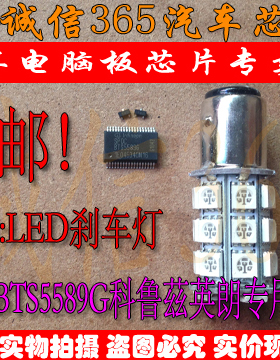 BTS5589G  科鲁兹车身电脑板控制模块芯片IC集成买一送二 BAT54