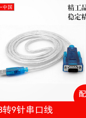USB转9针串口线 HL340九针RS232数据转换器 COM口连接线 转接头