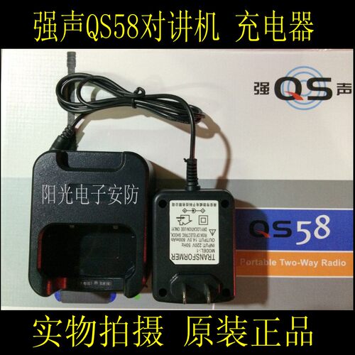强声QS58对讲机充电器 QS98对讲机充电器KMD K888对讲机充电器