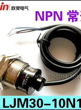 C-Lin欣灵牌 接近开关LJM30-10N1(屏蔽式) 直流DC6-36V NPN 常开