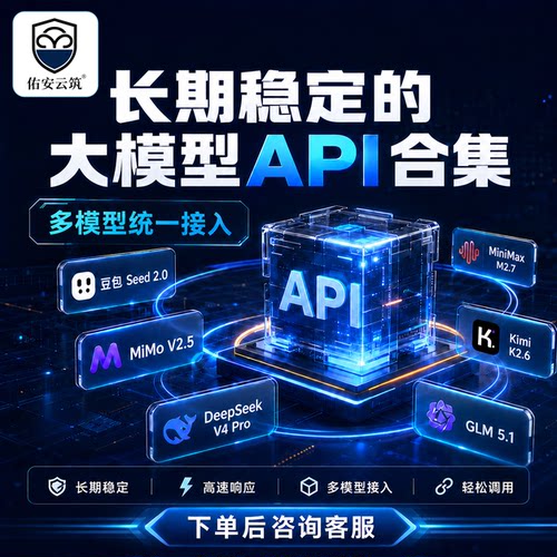 国产多模型通用API接口