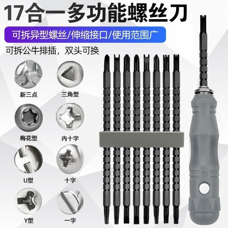 异型螺丝刀新三点四点内十字子弹头YU三角形组合套装眼镜插座维修