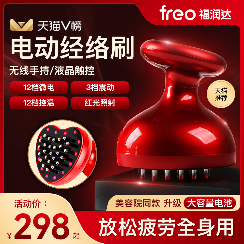速发福润达电动经络刷全身通用微电流背部肩按摩神器刮痧疏通仪器