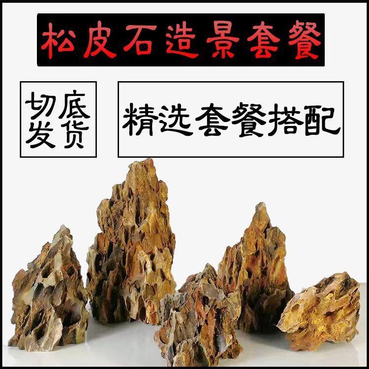 速发松皮石造景鱼缸装饰假山水草缸骨架峡谷造景石头套装可
