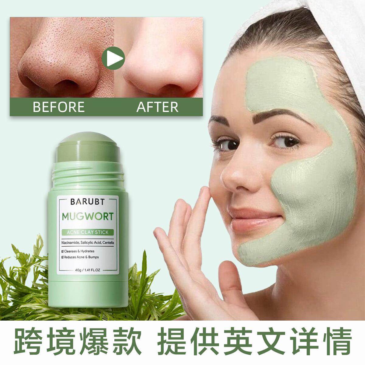 跨境爆款Wormwood mud stick applied facial mask涂抹式面膜,美容护肤/美体/精油,指甲修护乳/霜,淘宝优惠券,粉丝福利购,淘宝优惠卷