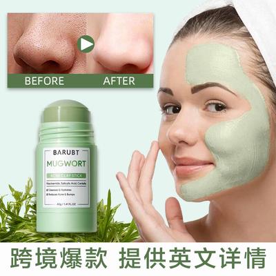 跨境爆款Wormwood mud stick applied facial mask涂抹式面膜
