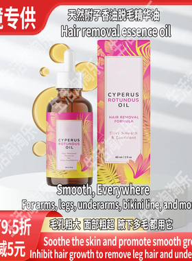 跨境TK热销滋润保湿天然附子香油脱毛精华油Cyperus Rotundus Oil