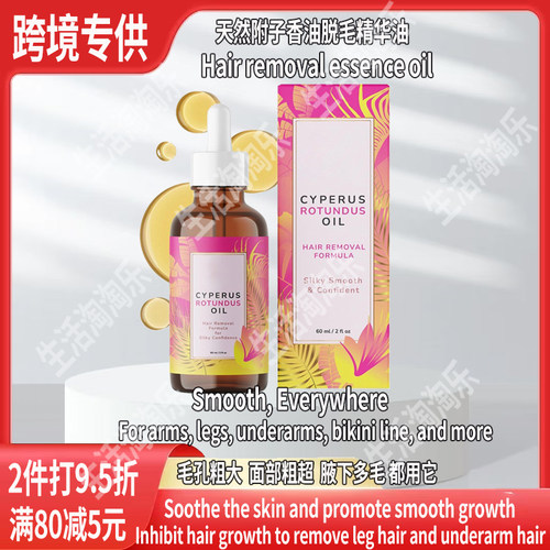 跨境TK热销滋润保湿天然附子香油脱毛精华油Cyperus Rotundus Oil