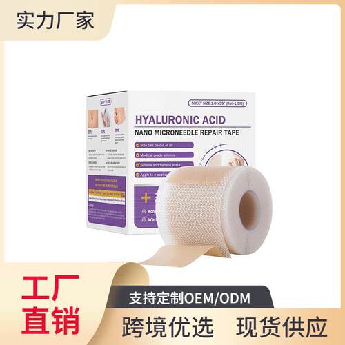Hyaluronic Acid Silicone Scar Tape 皮肤护理贴 温和呵护肌肤
