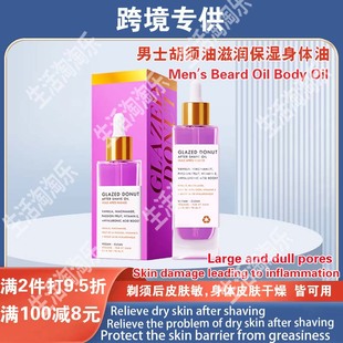 Men's Beard Oil Moisturizing and Moisturizing Body Oil须后油