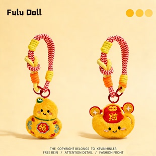 发财元 宝毛绒钥匙扣好运福禄葫芦包包挂件挂饰新年生日礼物挂件