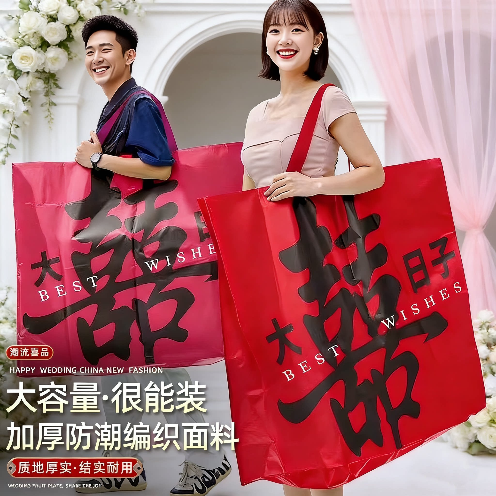 红色婚庆手提袋大容量礼品袋结婚用品手提袋喜字大号编织袋