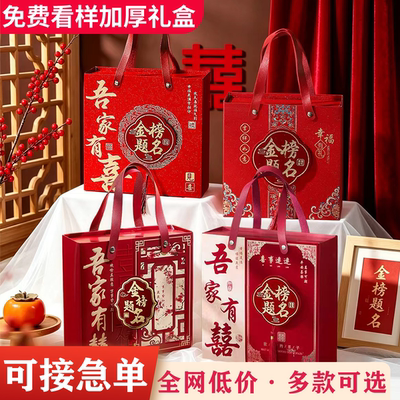 2026新款金榜题名升学宴礼盒