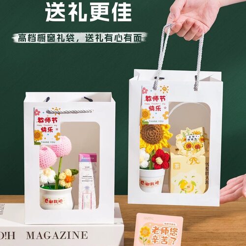 新款礼品袋教师节包装纸袋