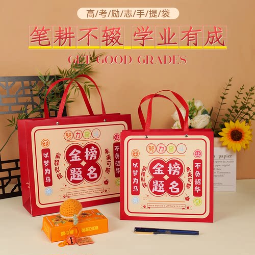 中考礼品袋礼物袋高考金榜题名礼品袋前程似锦礼袋学生送全班礼盒