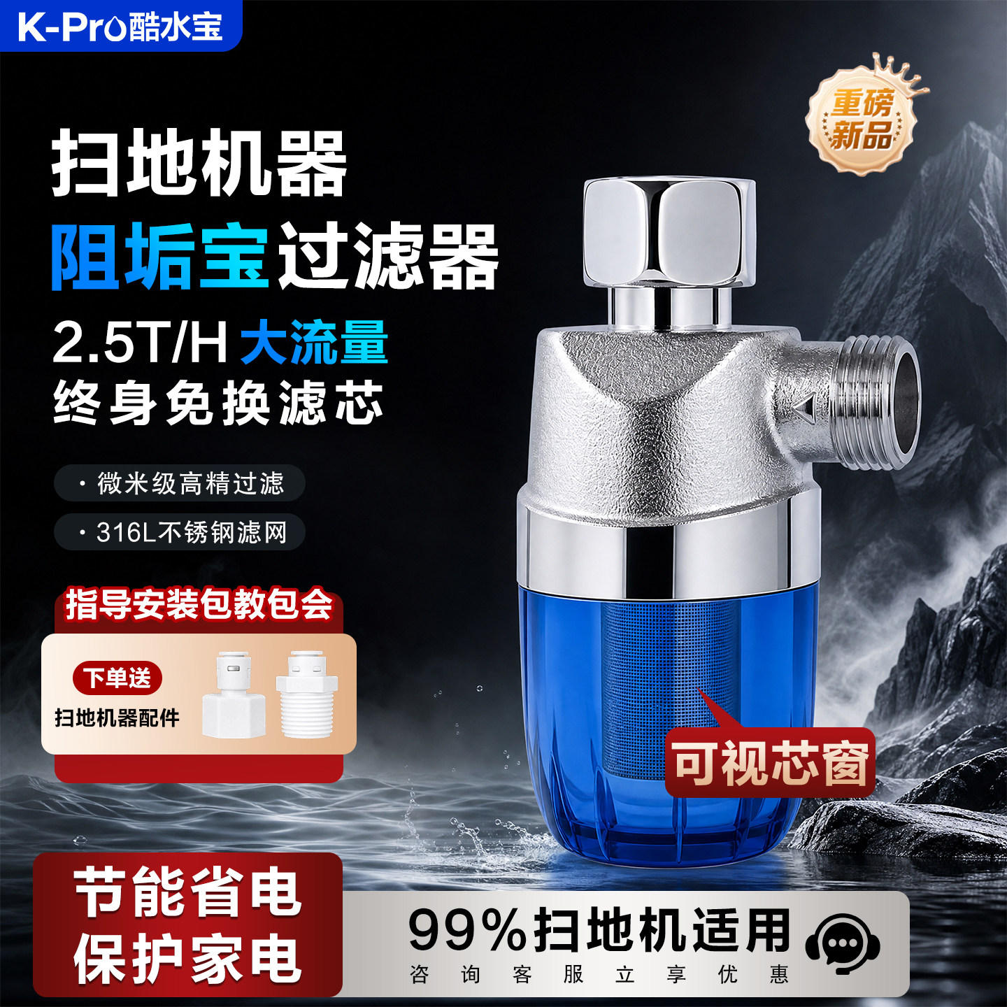 扫地机器人专用阻垢器