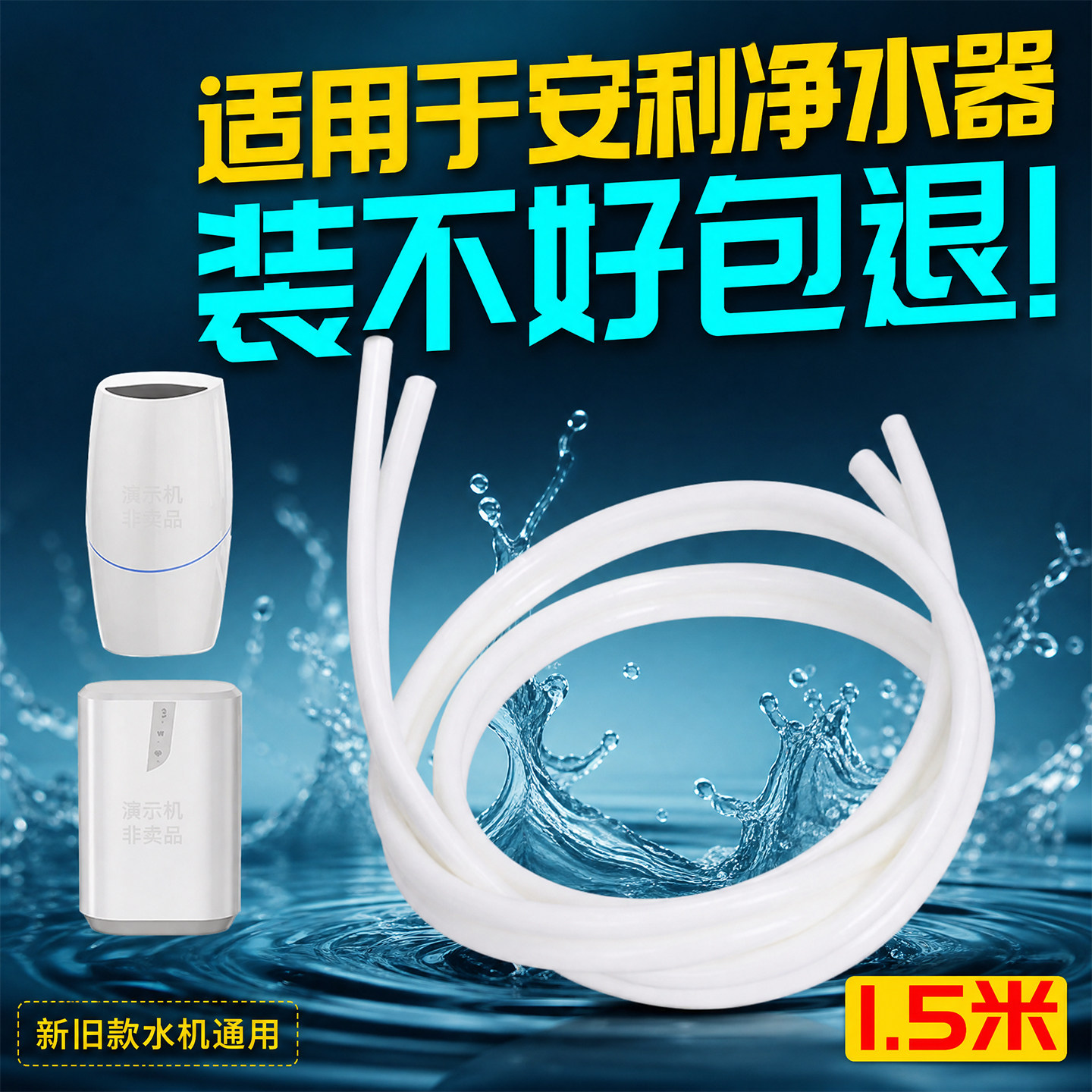 适配安利净水器水管PE管图片