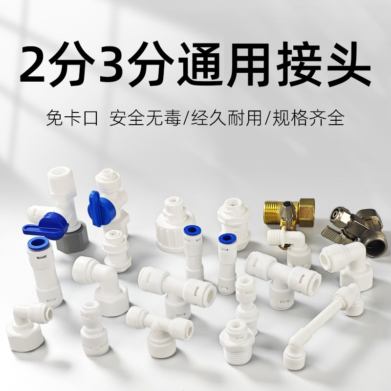 净水器配件大全通用2分3分直通图片