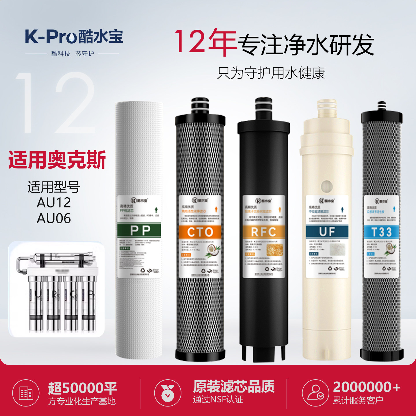 适配奥克斯净水器滤芯AU12/AU06不锈钢过滤器净水机UF超滤膜阻垢